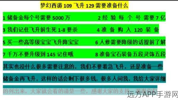 梦幻西游飞升全攻略，解锁剧情秘籍与高效技巧