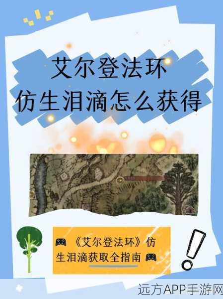 艾尔登法环深度解析，飞散结晶与仿身泪滴的完美融合？