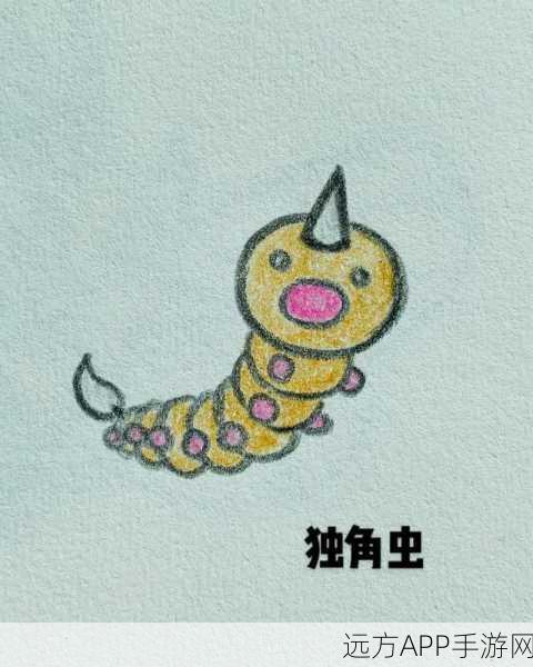 独家攻略,宝可梦大探险独角虫进化全解析及实战技能搭配