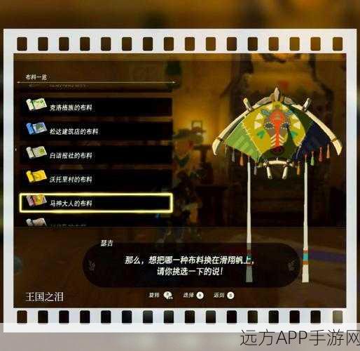 塞尔达传说王国之泪,揭秘魔犹伊遗失物的奇幻寻宝冒险