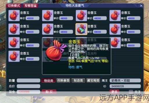 梦幻西游手游，揭秘大金药品制作配方，打造顶级辅助神器！