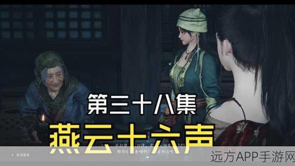 燕云十六声,欢聚一堂任务深度剖析与实战攻略