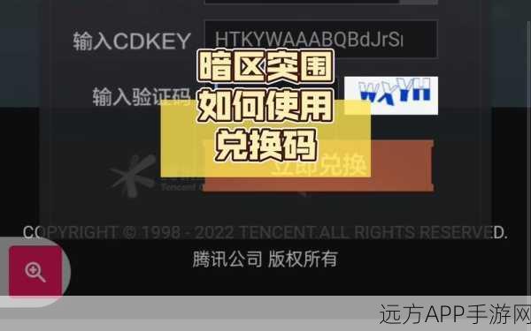 暗区突围CDK激活码使用指南,解锁游戏新体验