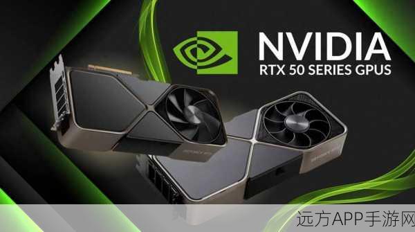 RTX 50系列显卡大放量!手游玩家将迎来画质革命?