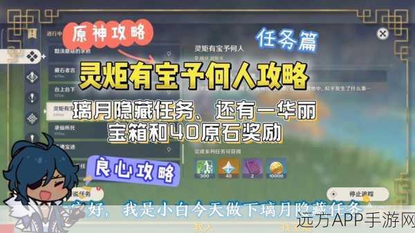 原神灵矩有宝予何人?任务全攻略,轻松解锁宝藏之谜!