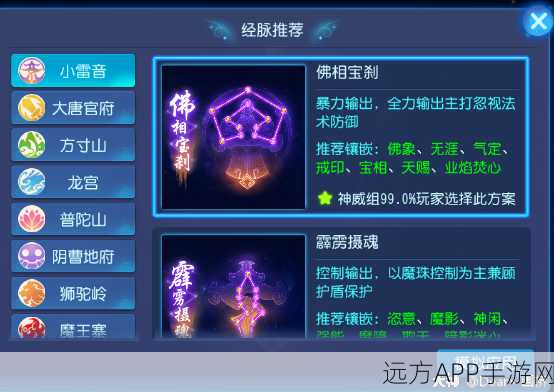 梦幻西游深度攻略,解锁100级小雷音寺剧情全揭秘