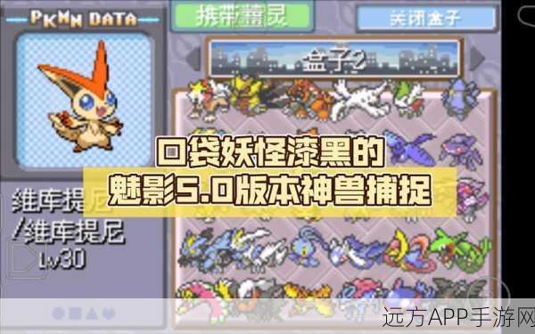 口袋妖怪,揭秘漆黑魅影中神兽的超凡种族值!