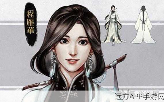 河洛群侠传，揭秘程雁华结局触发条件全攻略