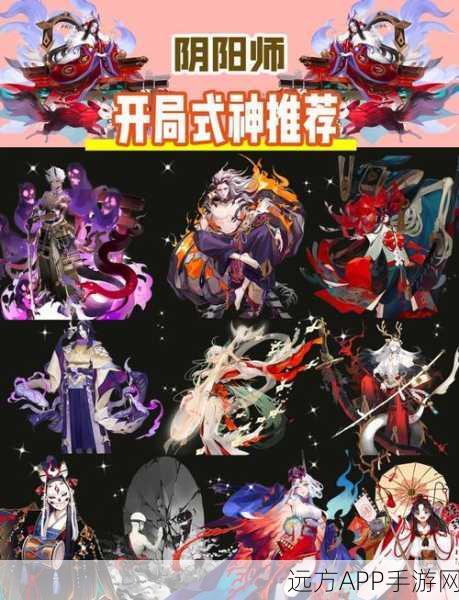 阴阳师手游,新手必看!顶级初始式神精选指南