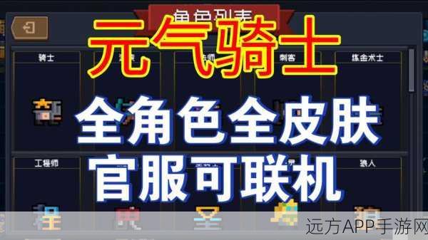 元气骑士新挑战，解锁永久植物，探索奇妙之旅全攻略
