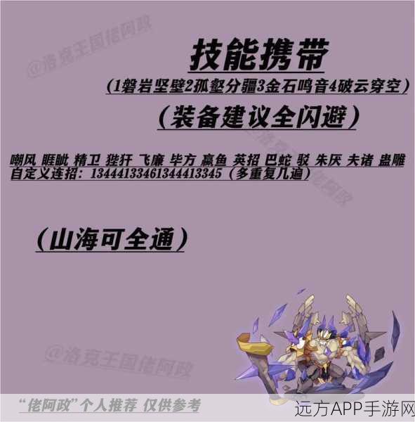 洛克王国混沌石王性格选择全解析,打造最强战斗伙伴的秘诀