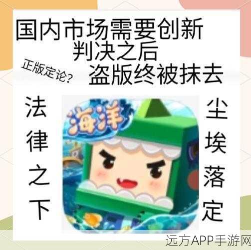 迷你世界版权历程揭秘,从争议到合法化的探索之路