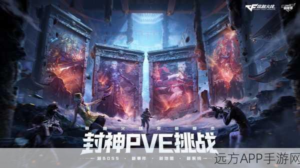穿越火线新版本燃爆上线，热血竞技，荣耀战场再启新篇章