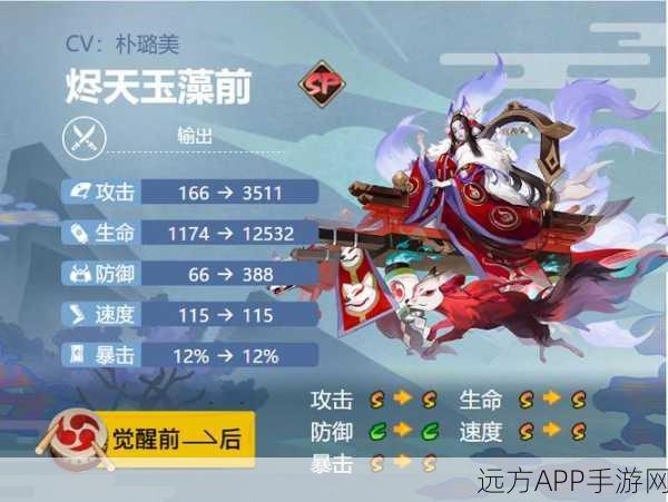 阴阳师SP烬天玉藻前，御魂搭配深度解析，助你登顶斗技巅峰！