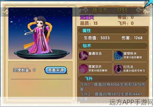 花千骨手游,灵宠修炼全攻略,属性选择助你称霸仙界!