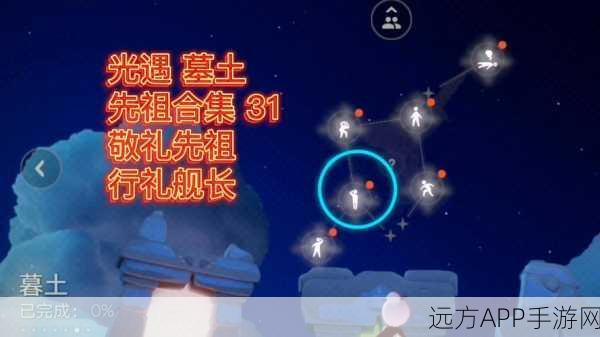 感恩节特辑，Sky光遇墓土先祖第五章先祖位置全攻略