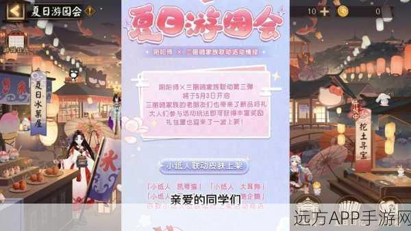 阴阳师×三丽鸥联动，妖怪世界梦幻启程，解锁限定联动冒险赛程