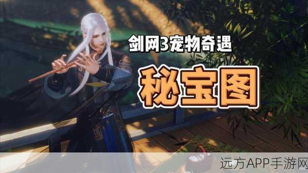剑网3手游深度探索,揭秘天策符密室与天策秘境的绝密位置