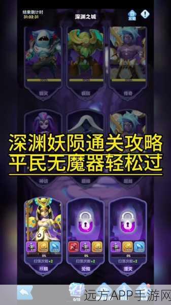 深度揭秘,超能世界深渊之城地狱难度通关秘籍与实战技巧