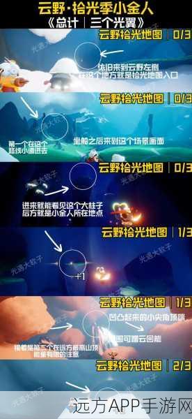 光遇霞谷小金人收集攻略