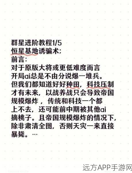 揭秘群星游戏策略，征服星球，称霸宇宙的详细攻略