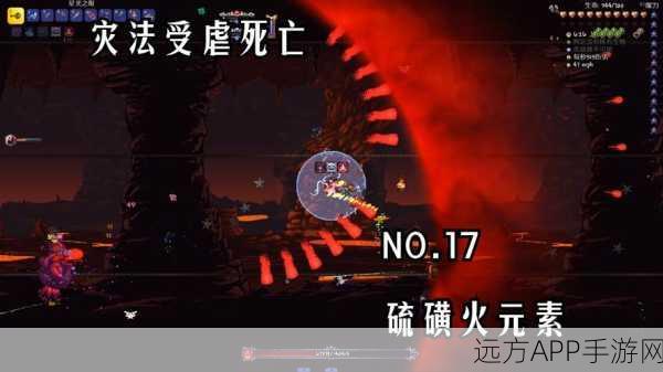 泰拉瑞亚新挑战,探索硫磺火的神秘力量,赢取独家游戏礼包