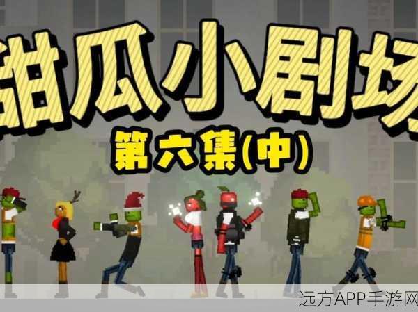像素乐园冒险新篇，人类甜西瓜游乐场横版动作手游震撼登场