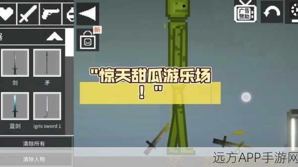 像素乐园冒险新篇,人类甜西瓜游乐场横版动作手游震撼登场