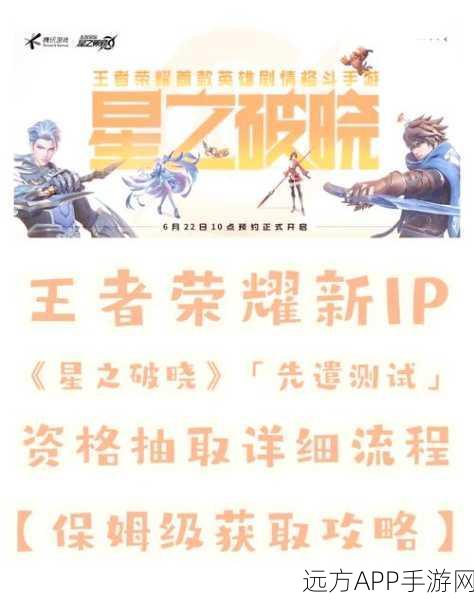 王者荣耀星之破晓，首充角色精选指南，解锁极致游戏体验！