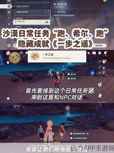 错过原神一步之遥成就？未来补救攻略大公开！
