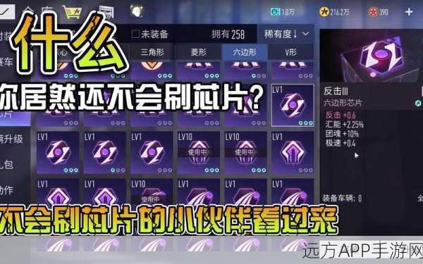王牌竞速游戏攻略,六边形芯片作用深度解析