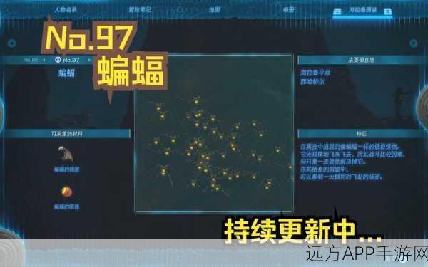 塞尔达传说王国之泪，揭秘电蝙蝠翅膀的高效获取攻略