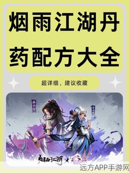 烟雨江湖书帖，解锁江湖秘籍，提升战力必备！