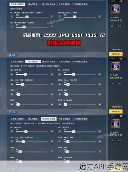 和平精英高手进阶,精准调校左右晃动灵敏度,制胜战场!