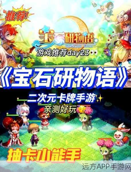 宝石研物语伊恩之石第七章,顶尖角色强度排行与深度攻略揭秘