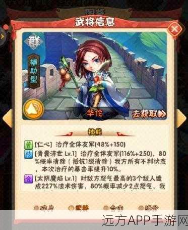 手游角色深度剖析，放开那三国3华佗技能属性全揭秘