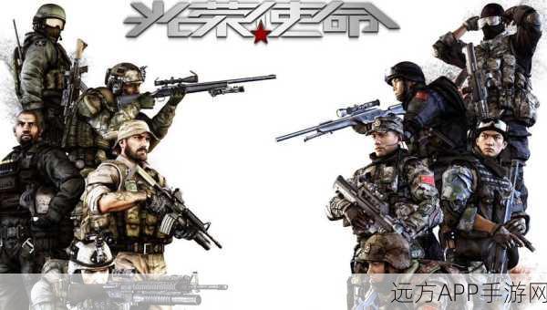 光荣使命手游四排战术攻略