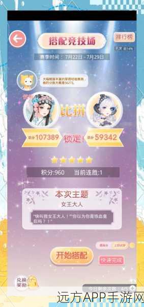 奇迹暖暖春游搭配攻略，解锁高分秘籍，赢取限定奖励！