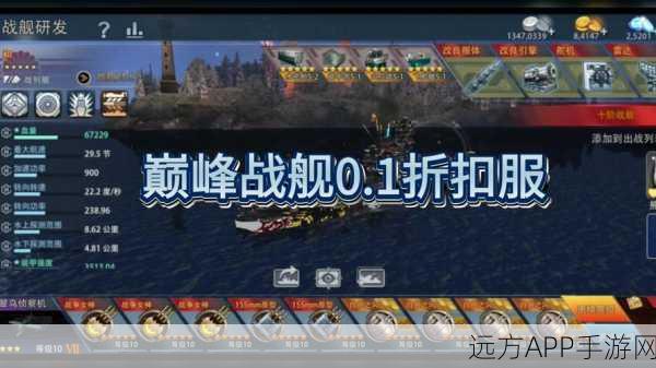 巅峰战舰对决，五星战列舰精选指南，打造无敌舰队！