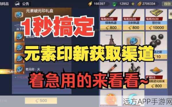 妄想山海游侠深度攻略，破元印获取秘籍与实战技巧全解析