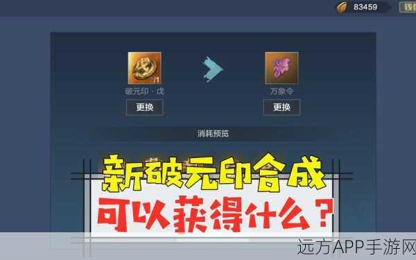 妄想山海游侠深度攻略,破元印获取秘籍与实战技巧全解析