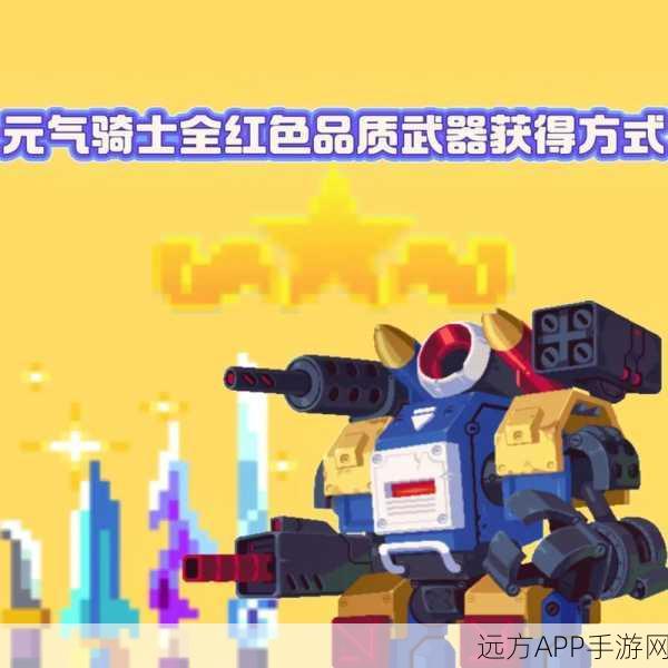 元气骑士，揭秘暗红小鬼图纸高效获取攻略与实战技巧