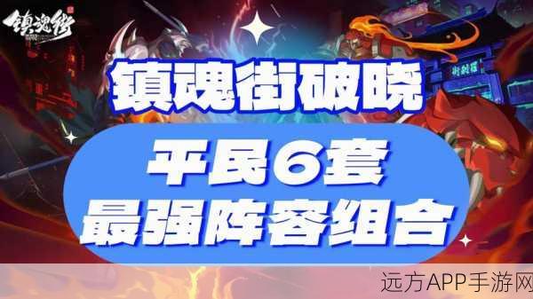 镇魂街破晓,爬塔闯关深度攻略,登顶巅峰秘籍大公开