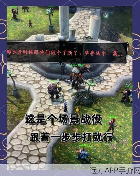魔兽世界手游版深度攻略，揭秘背叛任务全攻略