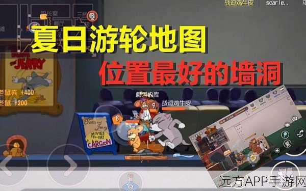 猫和老鼠手游新游乐园地图深度解析,地形优势与战术布局全揭秘