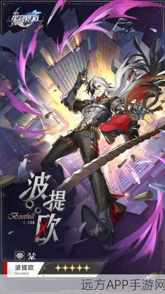 崩坏星穹铁道,波提欧角色抽取攻略与深度技能剖析