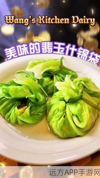 原神翡玉什锦袋食谱大公开，材料搜集与任务攻略全解析