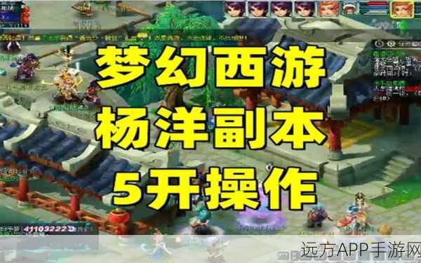梦幻西游深度解析，杨洋副本解锁等级及攻略全揭秘