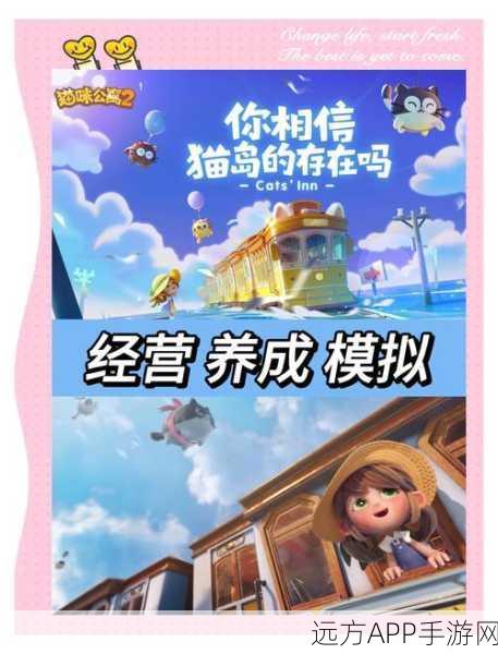 萌宠来袭！猫咪生活模拟器Steam页面正式上线，深度揭秘可爱猫咪养成系统