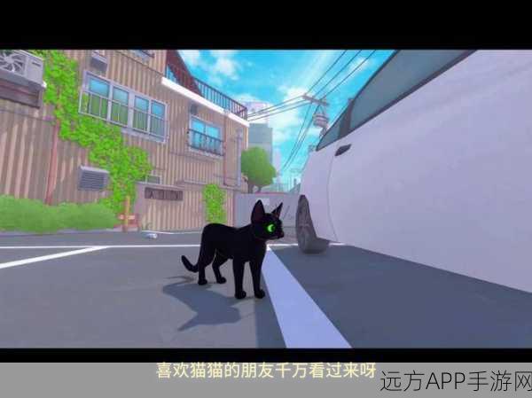 萌宠来袭!猫咪生活模拟器Steam页面正式上线,深度揭秘可爱猫咪养成系统